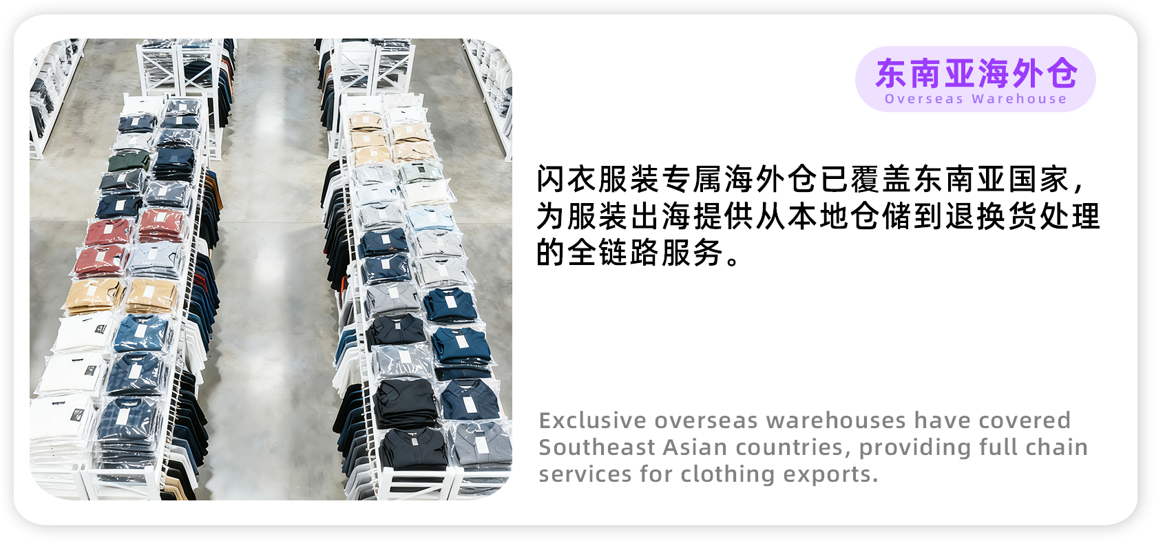 企业介绍 - ShineY闪衣服装仓